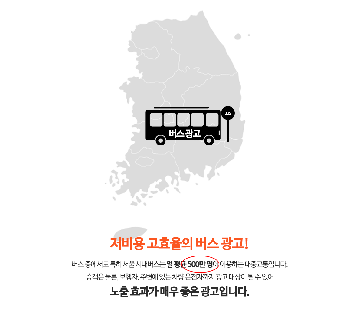 전국 버스 광고