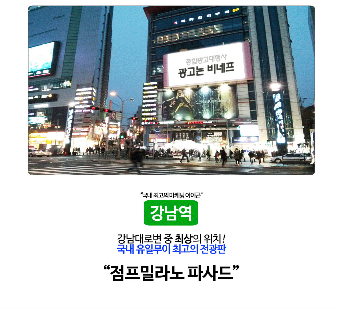 전광판 광고