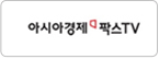 팍스TV