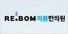 리봄성형외과