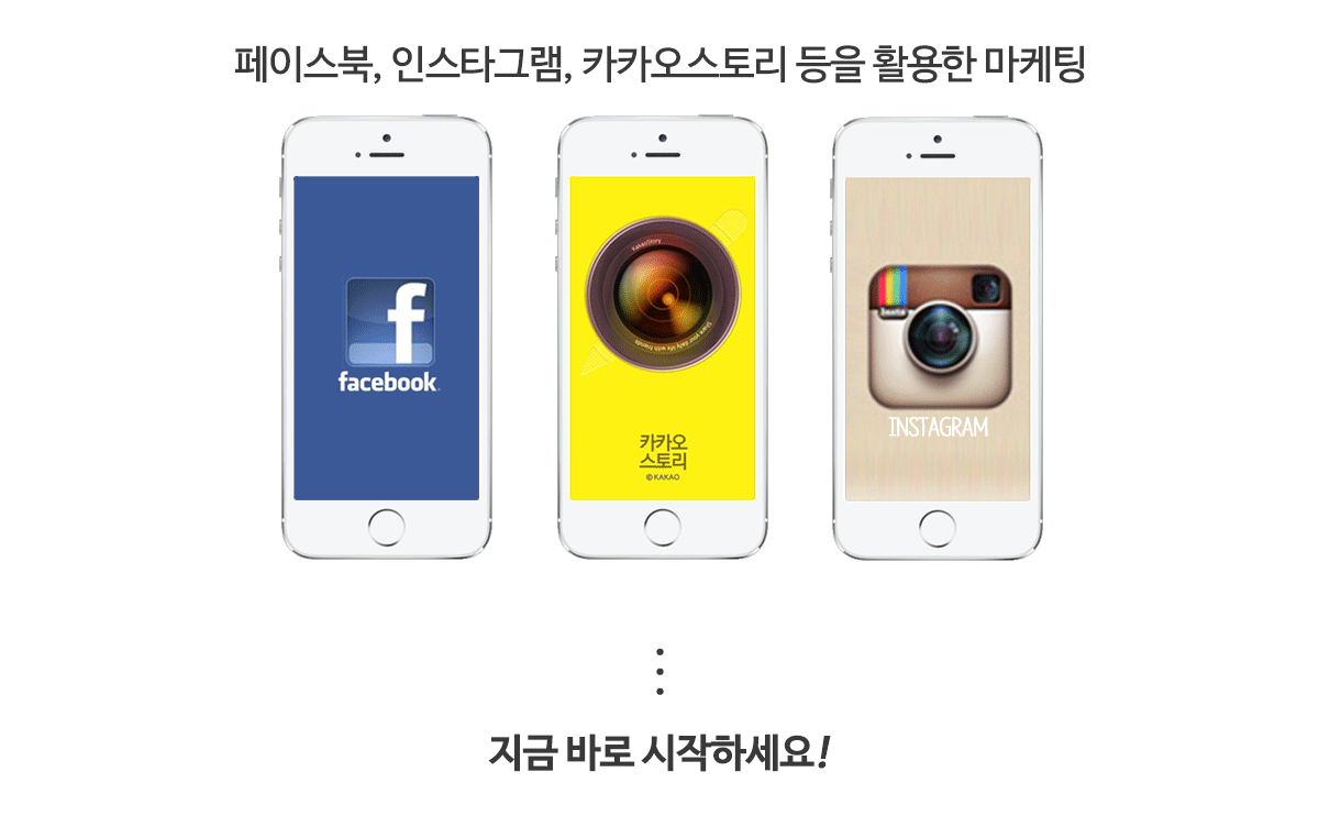 SNS 마케팅